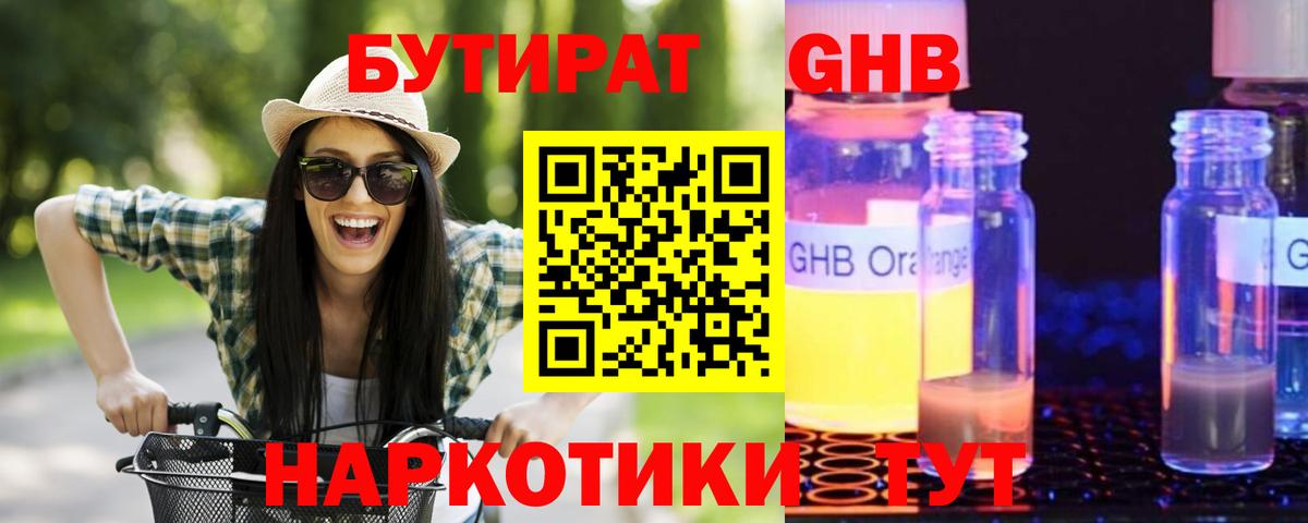 БУТИРАТ вода  Вход с VPN  Анжеро-Судженск 