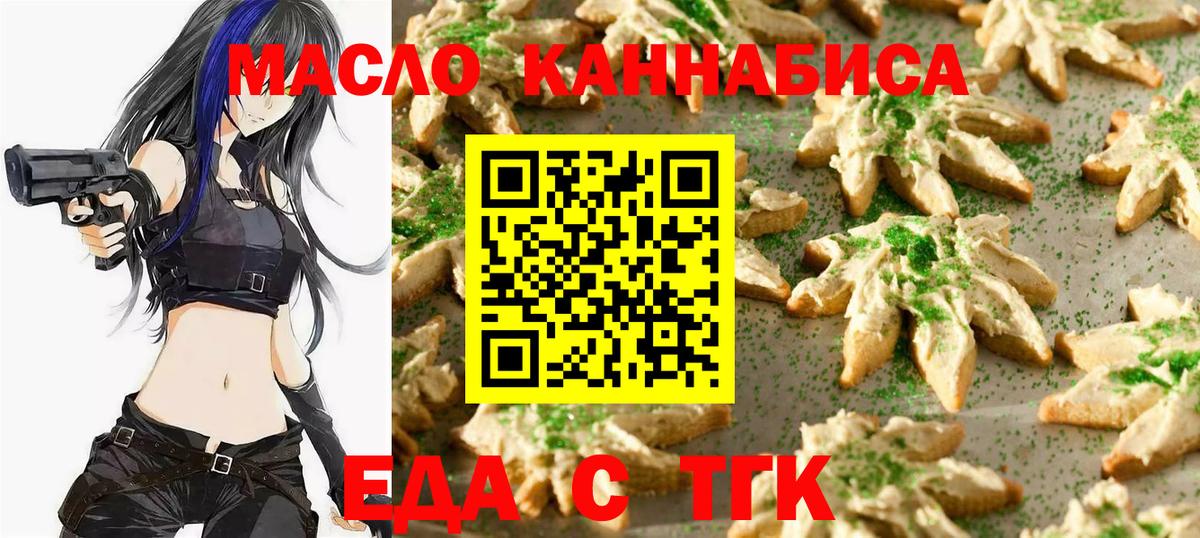 Еда ТГК марихуана Анжеро-Судженск