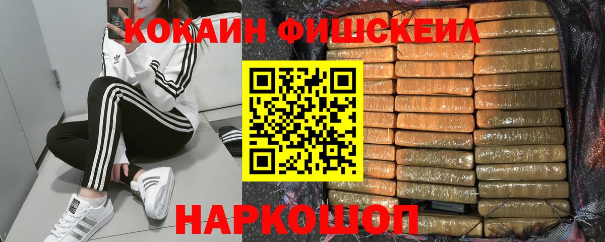 КОКАИН FishScale  Вход с VPN  КОКАИН  Анжеро-Судженск  КОКАИН FishScale 