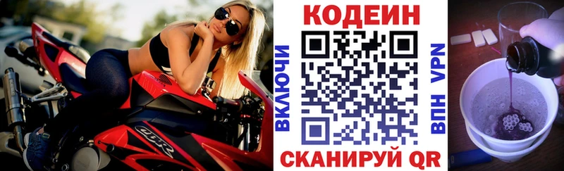 хочу   Анжеро-Судженск  Кодеиновый сироп Lean Purple Drank 