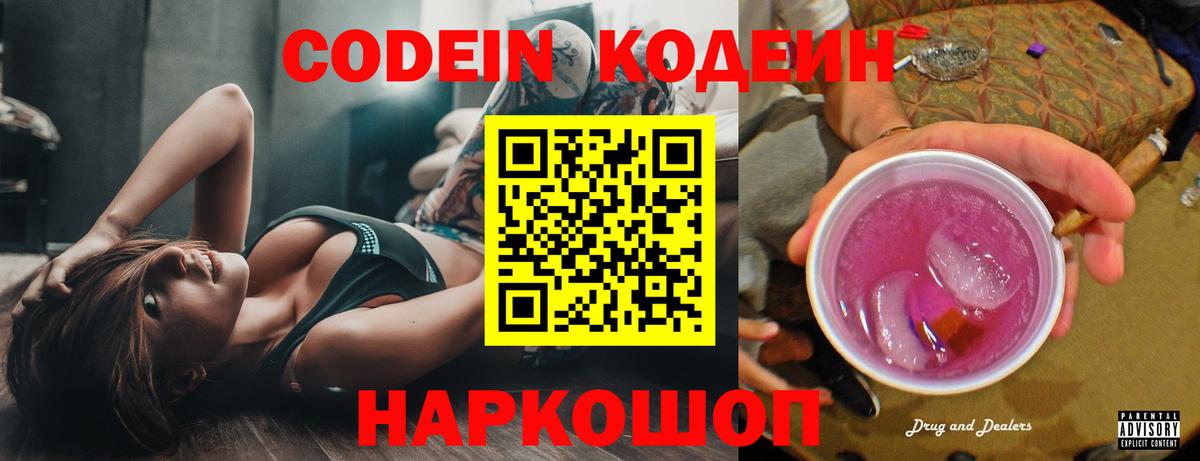 Кодеиновый сироп Lean напиток Lean (лин) Анжеро-Судженск