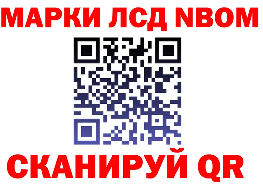 Марки NBOMe 1,8мг сайт нарко площадка OMG Анжеро-Судженск