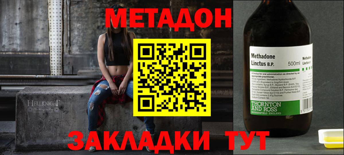 МЕТАДОН кристалл Анжеро-Судженск